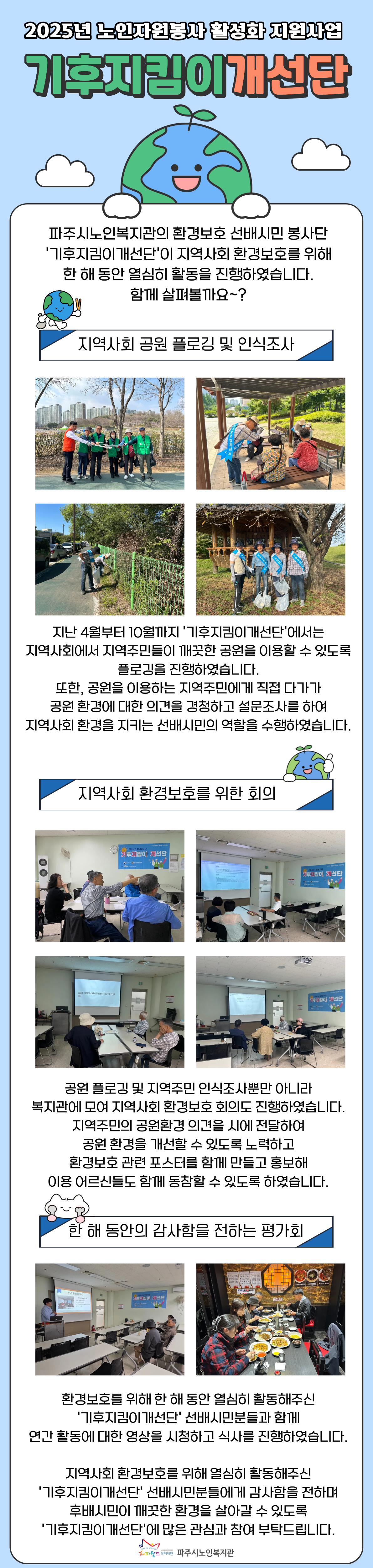 [파주시노인복지관] 2025..